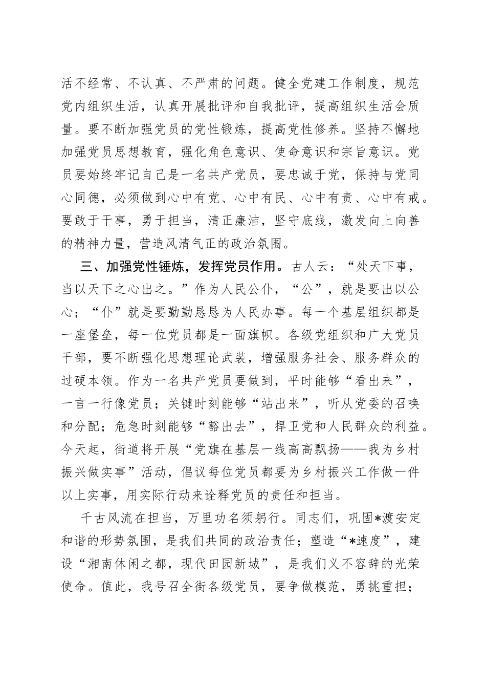 街道党工委书记在机关党课后的讲话_第2页