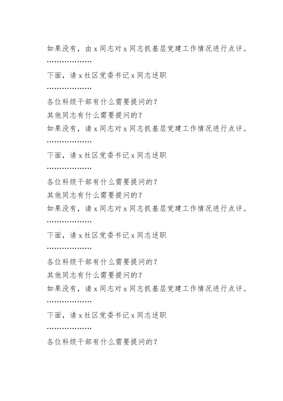 街道党工委书记在基层党组织书记抓党的建设工作述职评议会上的主持讲话_第2页