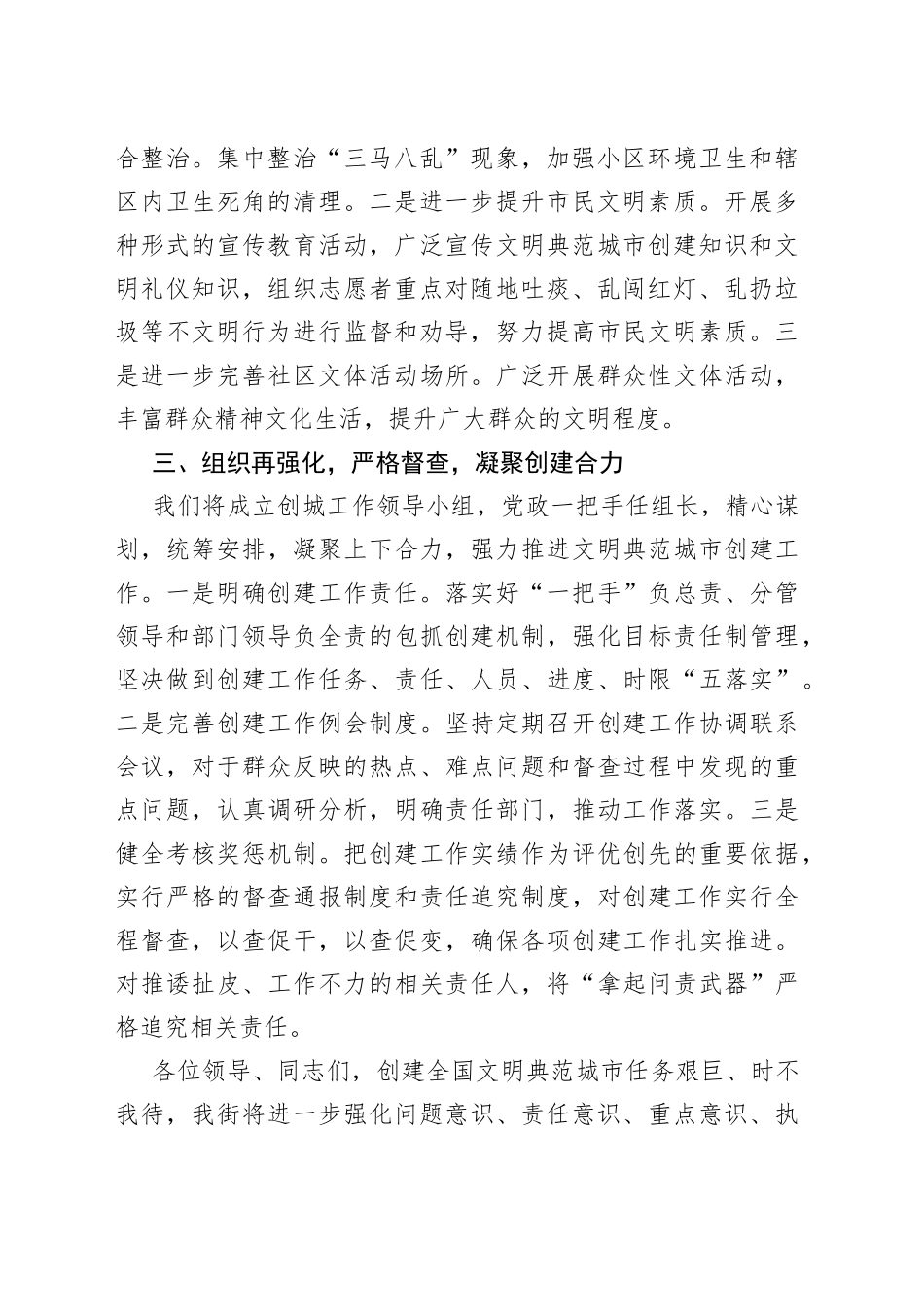 街道党工委书记在全区创建全国文明典范城市推进会议上的表态发言_第2页