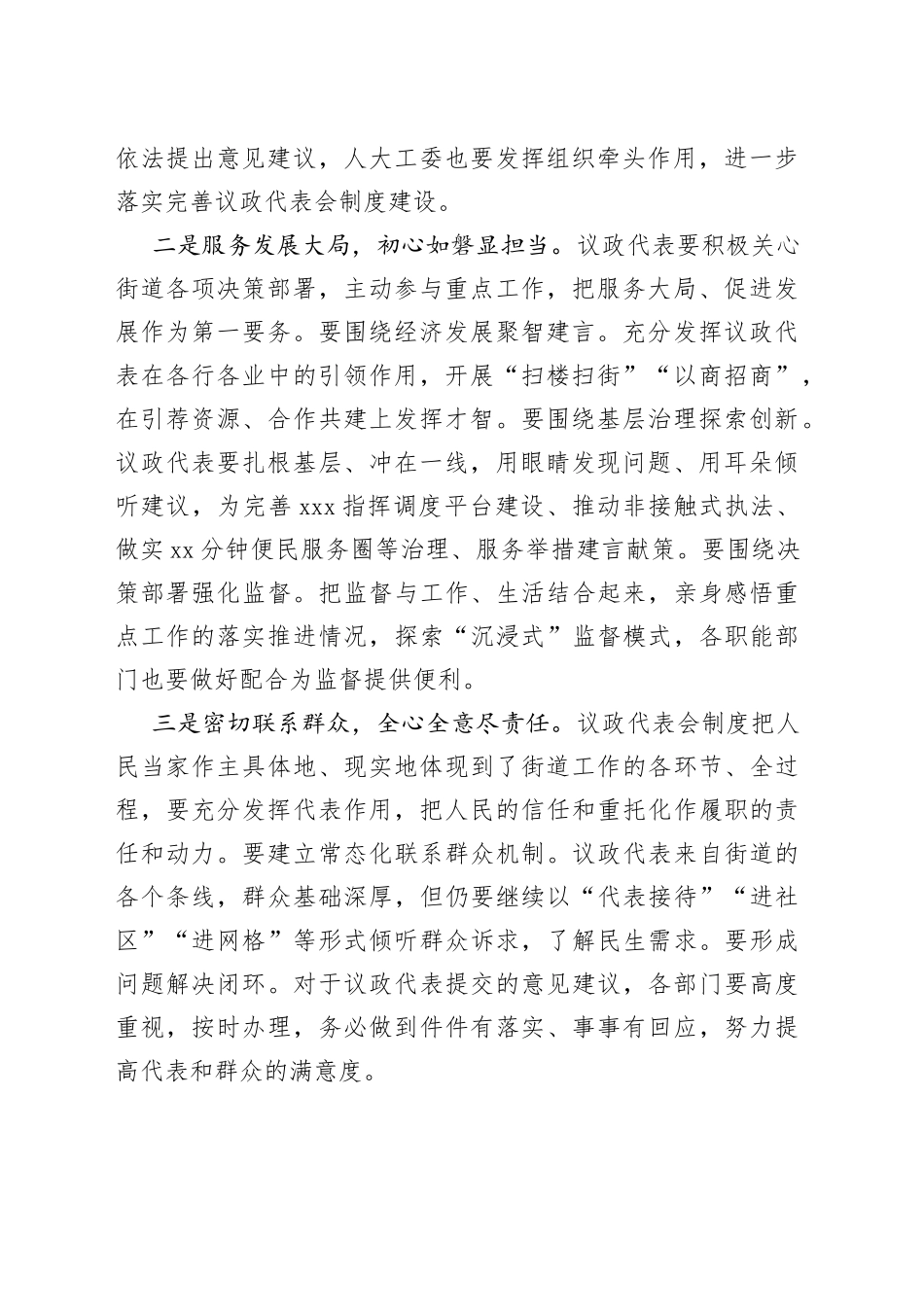 街道党工委书记在议政代表会上的讲话_第2页