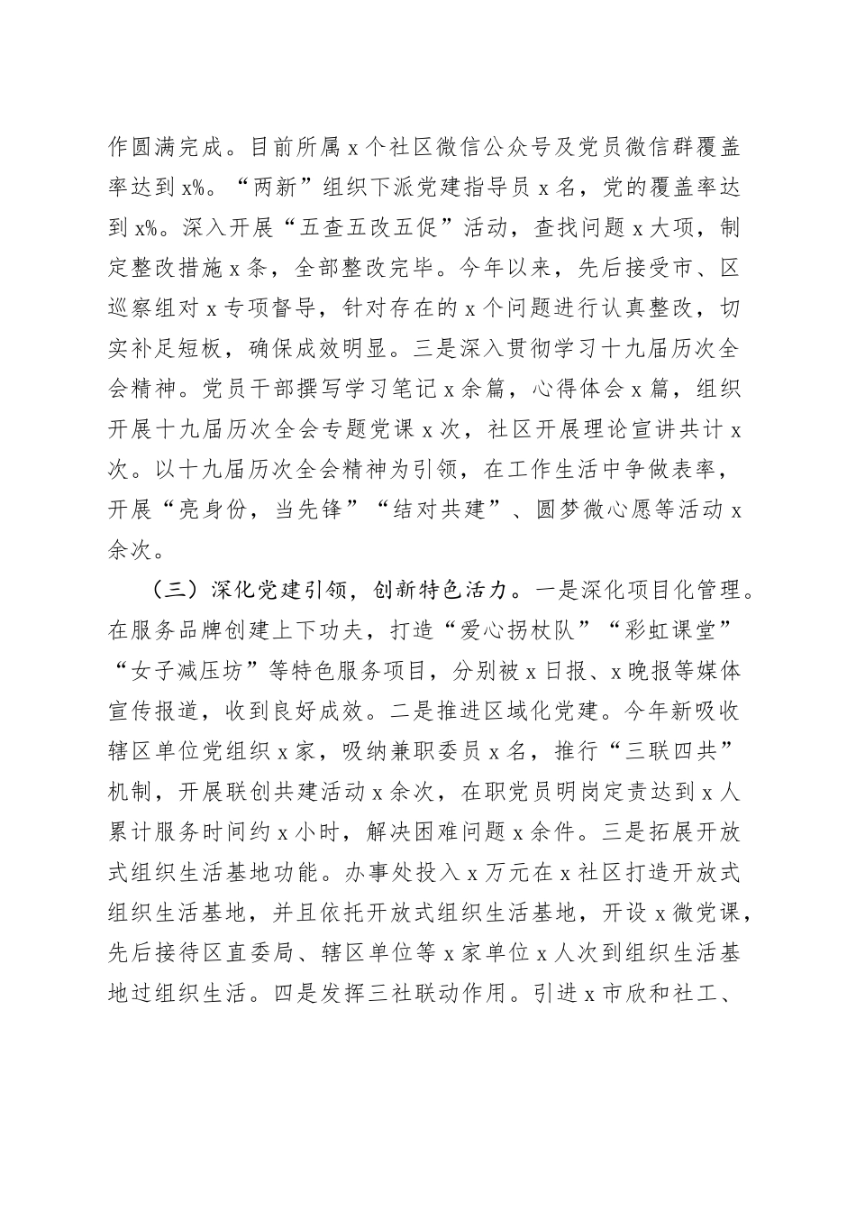 街道党工委书记抓基层党的建设工作述职报告_第2页