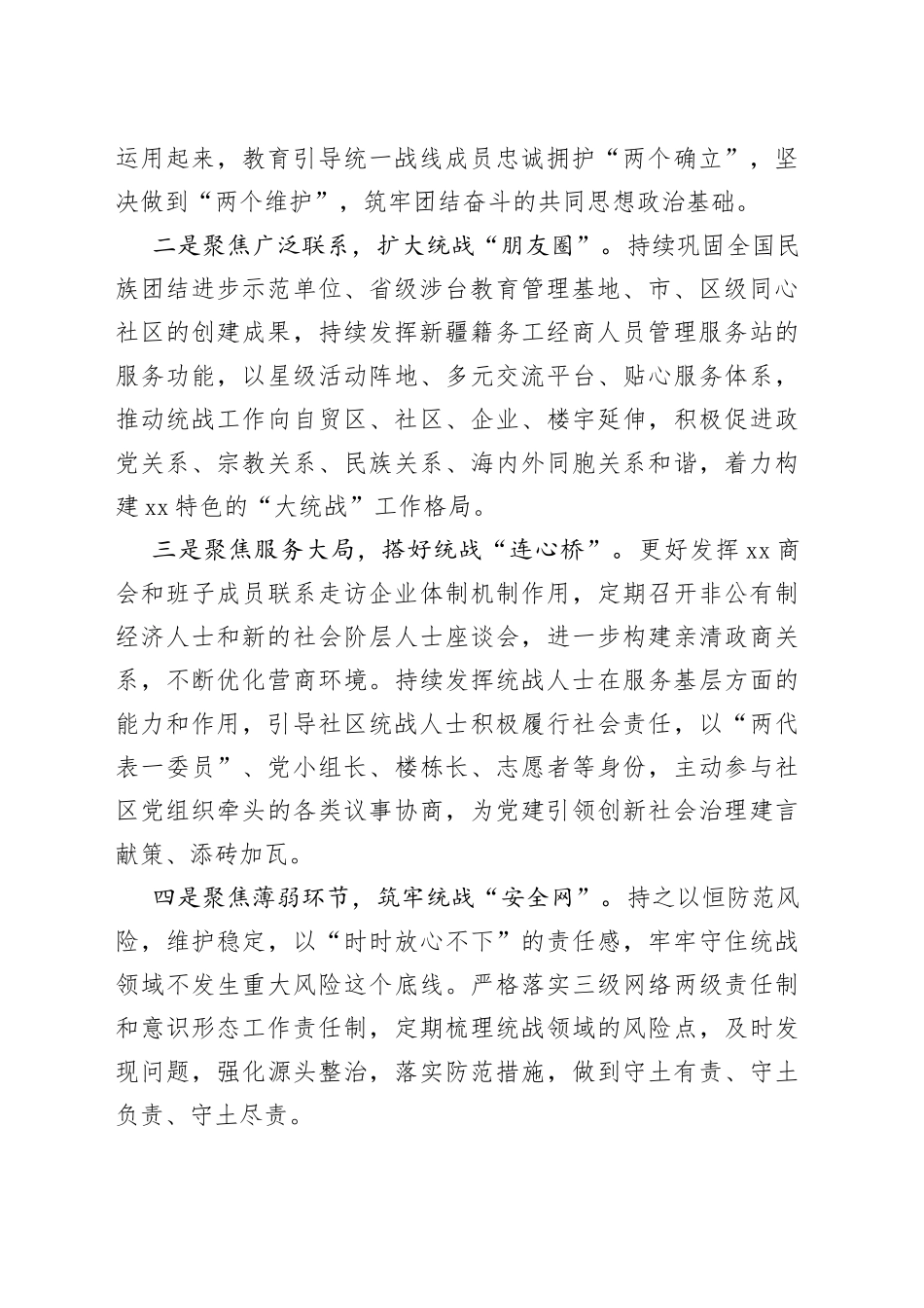 街道党工委学习贯彻中央统战工作会议精神的发言材料_第2页
