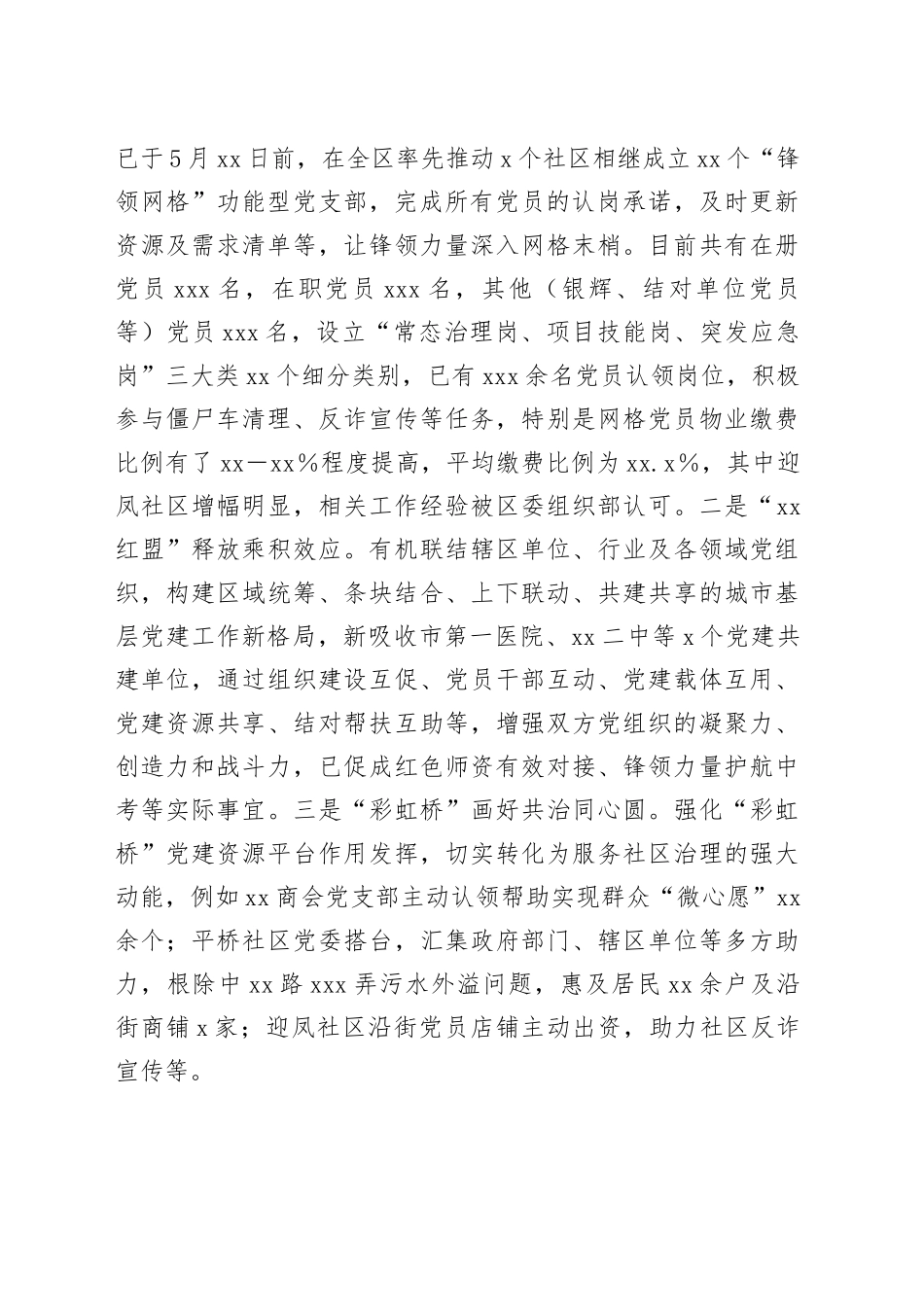 街道党建工作2022年上半年小结_第2页