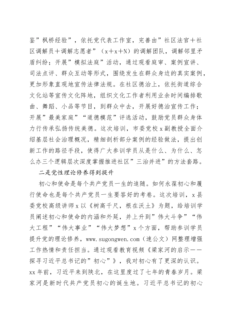 街道党务干事党建工作培训心得体会_第2页