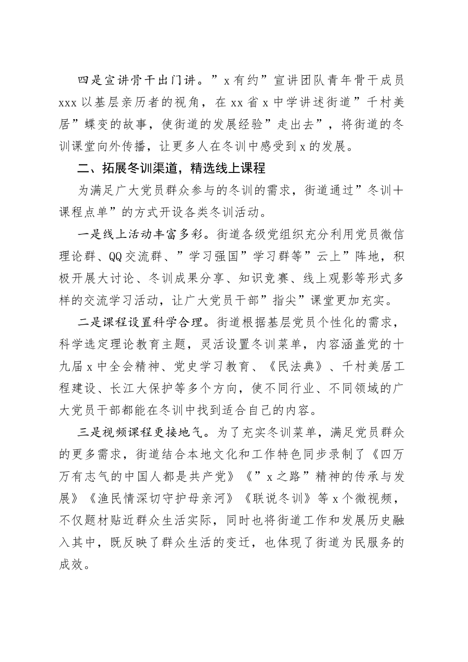 街道党员冬训工作经验材料_第2页
