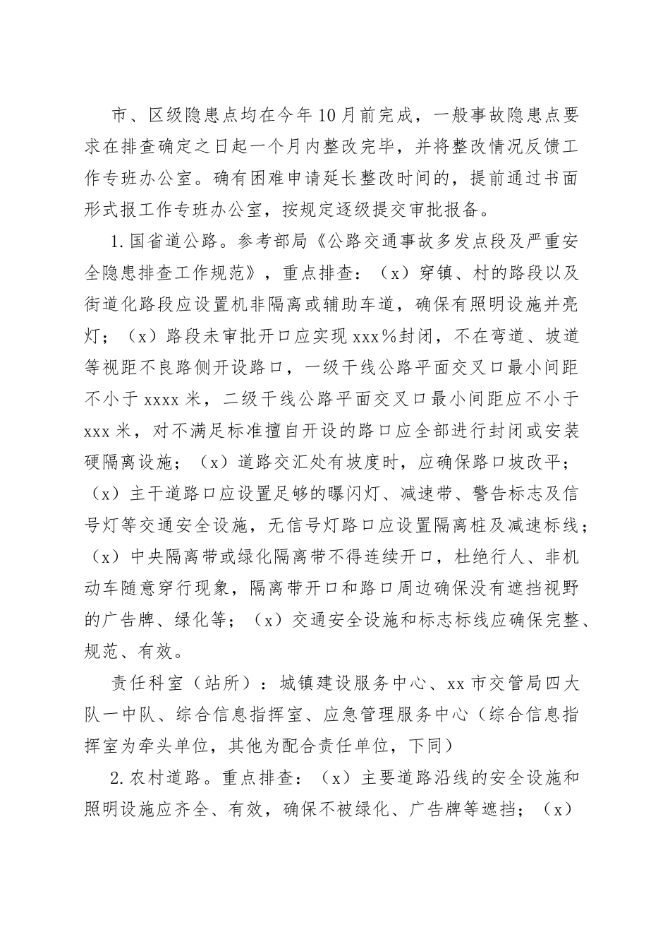 街道道路交通安全综合治理专项行动实施方案_第2页