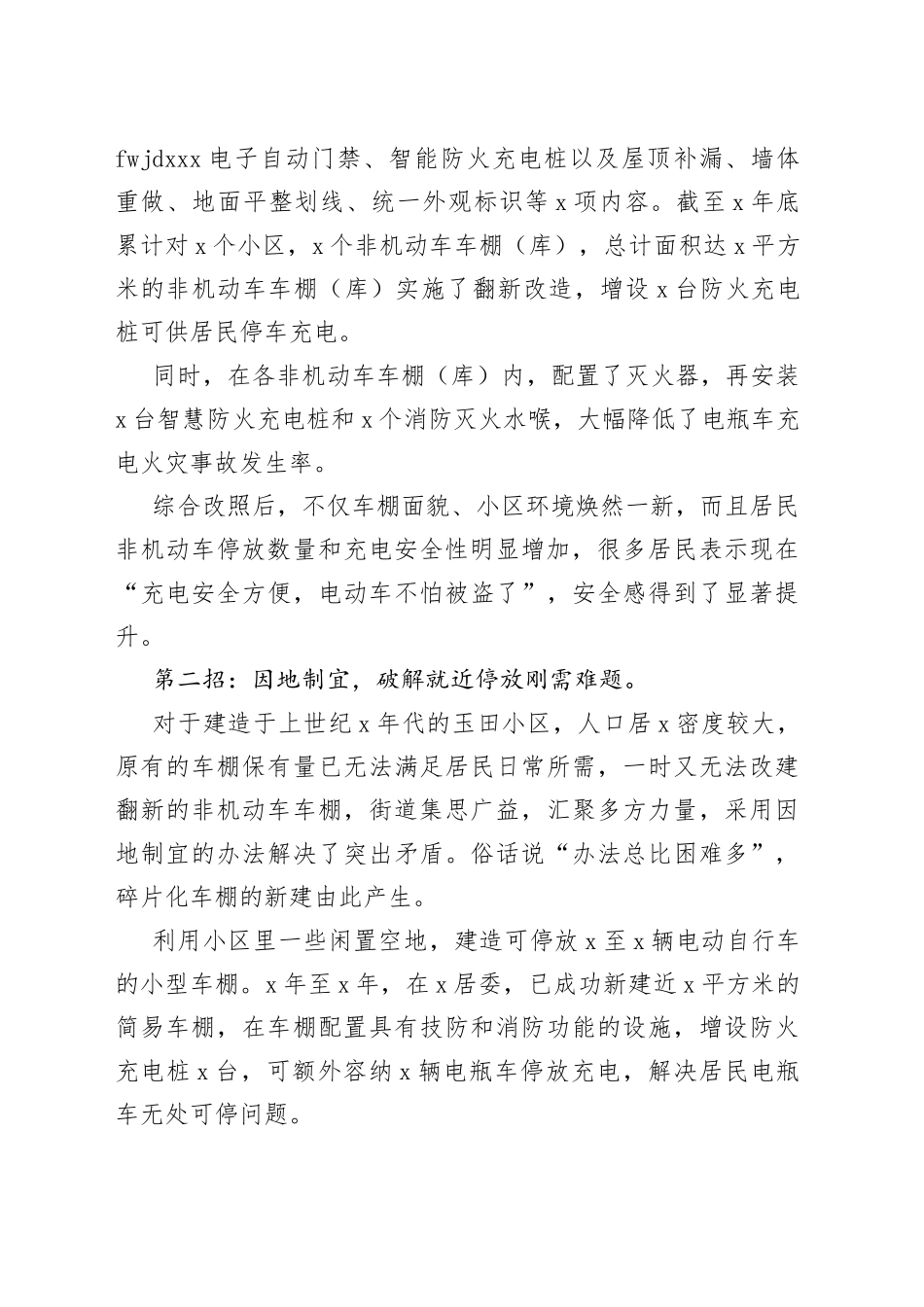 街道电动车安全治理工作汇报_第2页