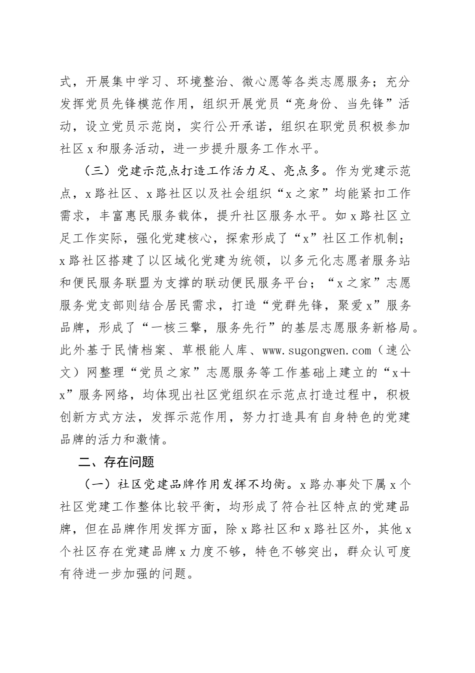 街道督导组交叉观摩督查社区党建工作情况汇报_第2页