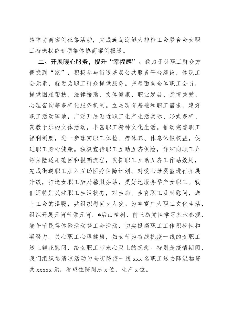 街道工会工作经验做法_第2页