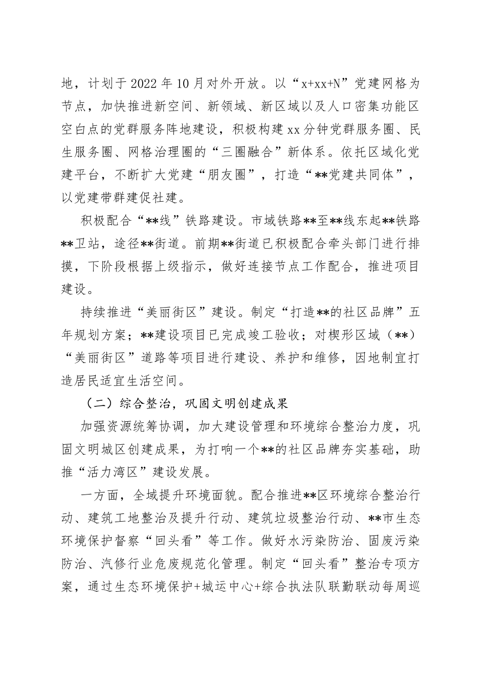 街道贯彻落实“南北转型”战略要求自查报告_第2页