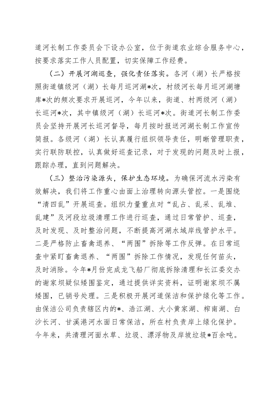街道河（湖）长制工作汇报_第2页