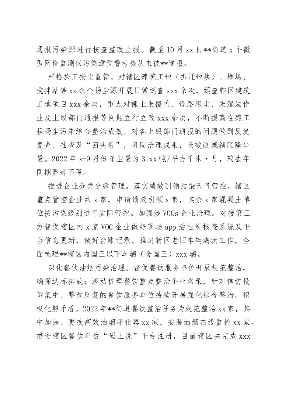 街道环保水务2022年工作小结和2023年工作计划_第2页