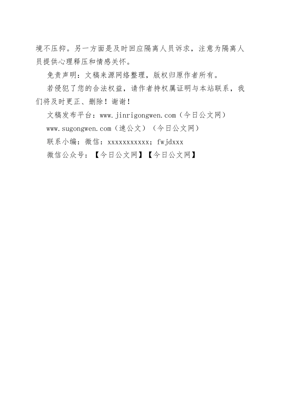 街道集中隔离点经验亮点做法_第2页
