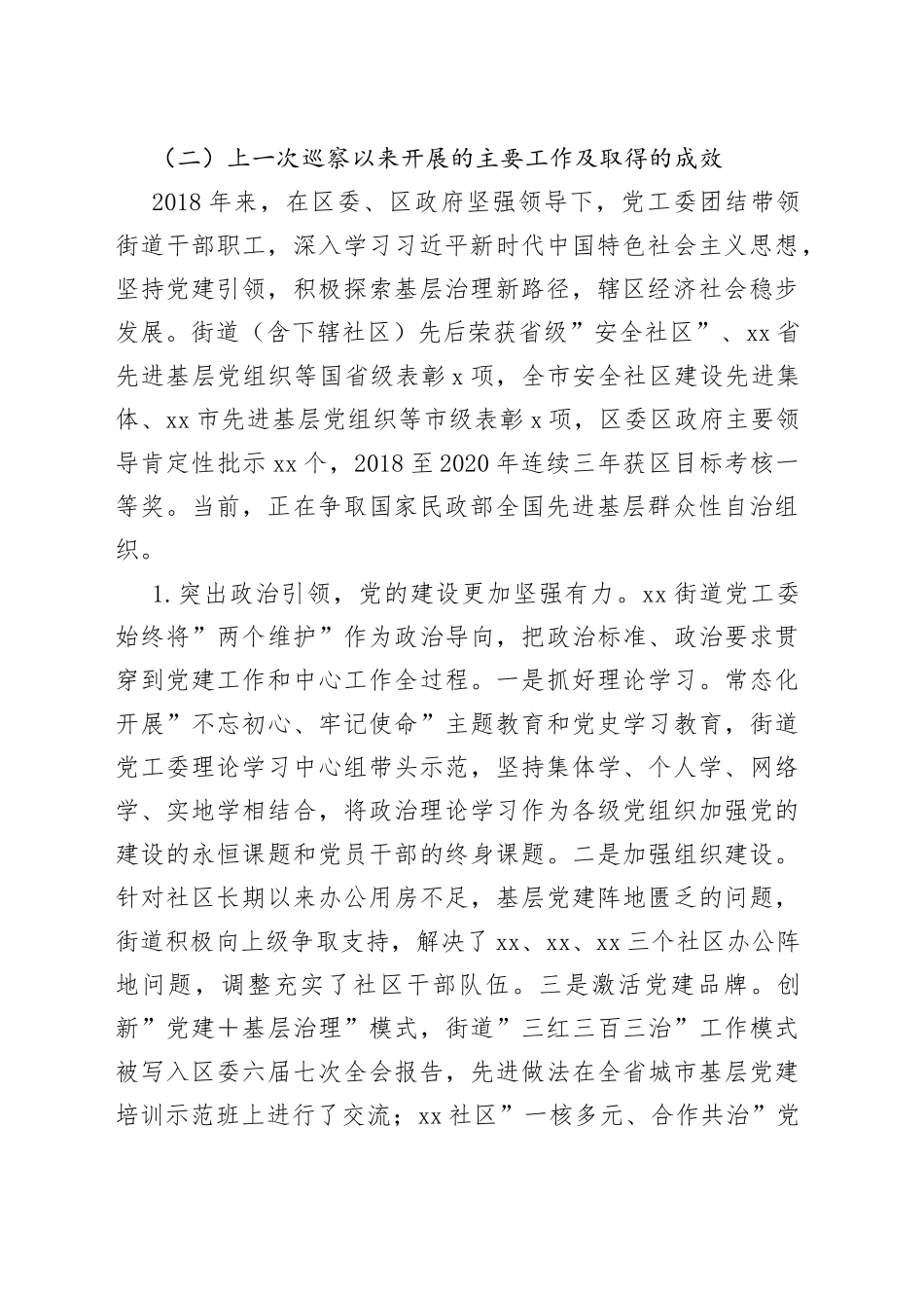 街道接受区委巡察组巡察的自查报告_第2页