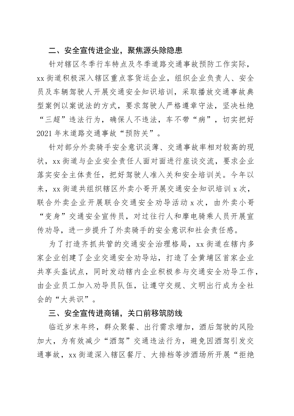 街道开展道路交通安全宣传工作汇报材料_第2页