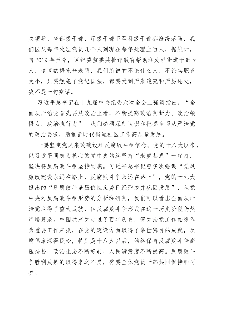 街道廉政党课讲稿_第2页