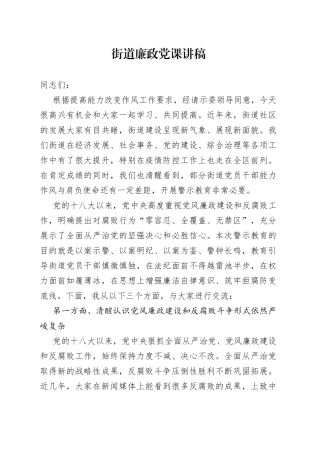 街道廉政党课讲稿