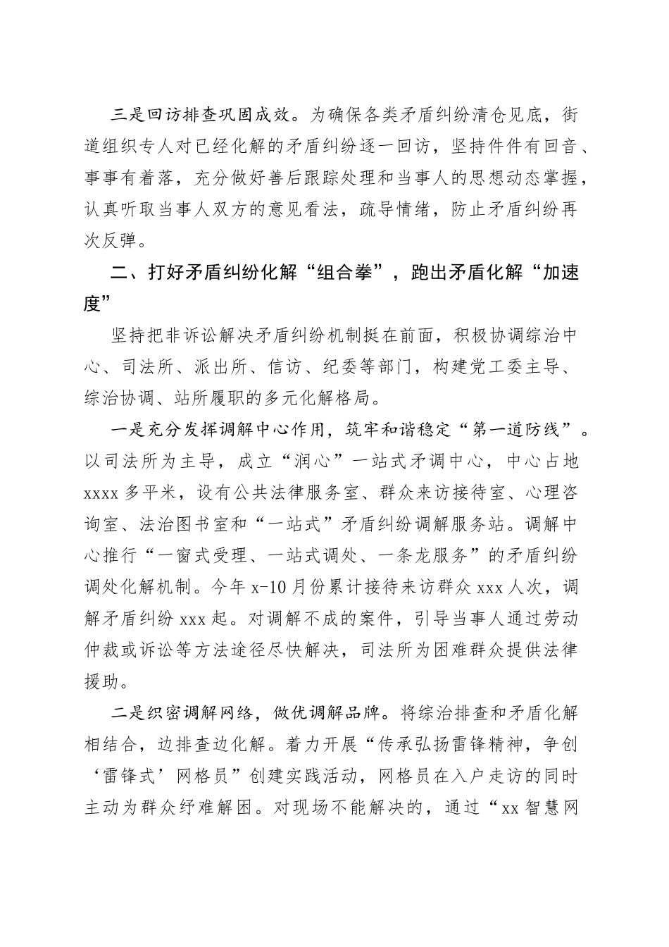 街道矛盾纠纷排查化解工作经验做法介绍_第2页