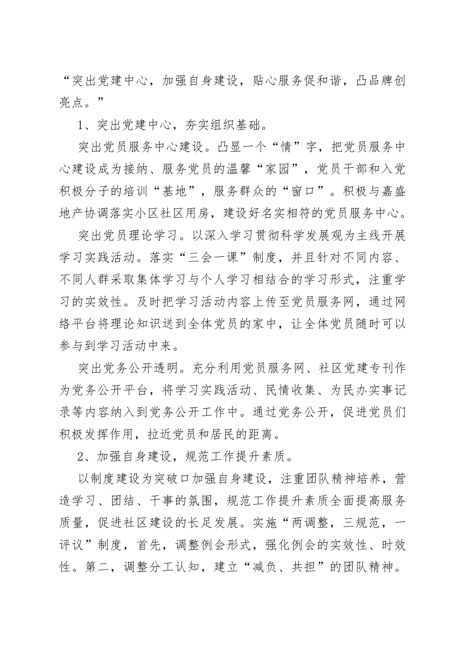 街道年度务虚会发言材料_第2页