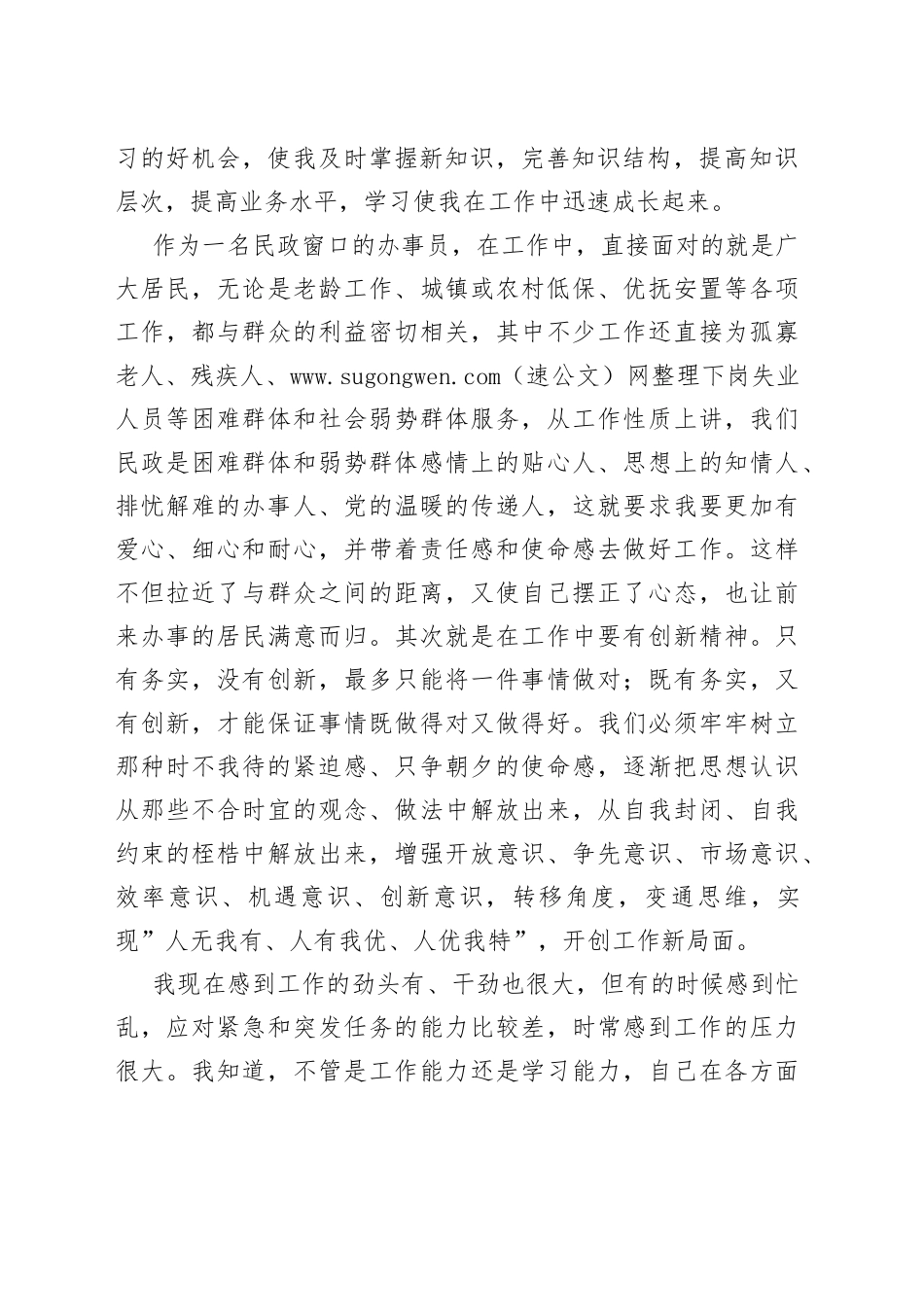 街道年轻干部座谈会交流发言_第2页