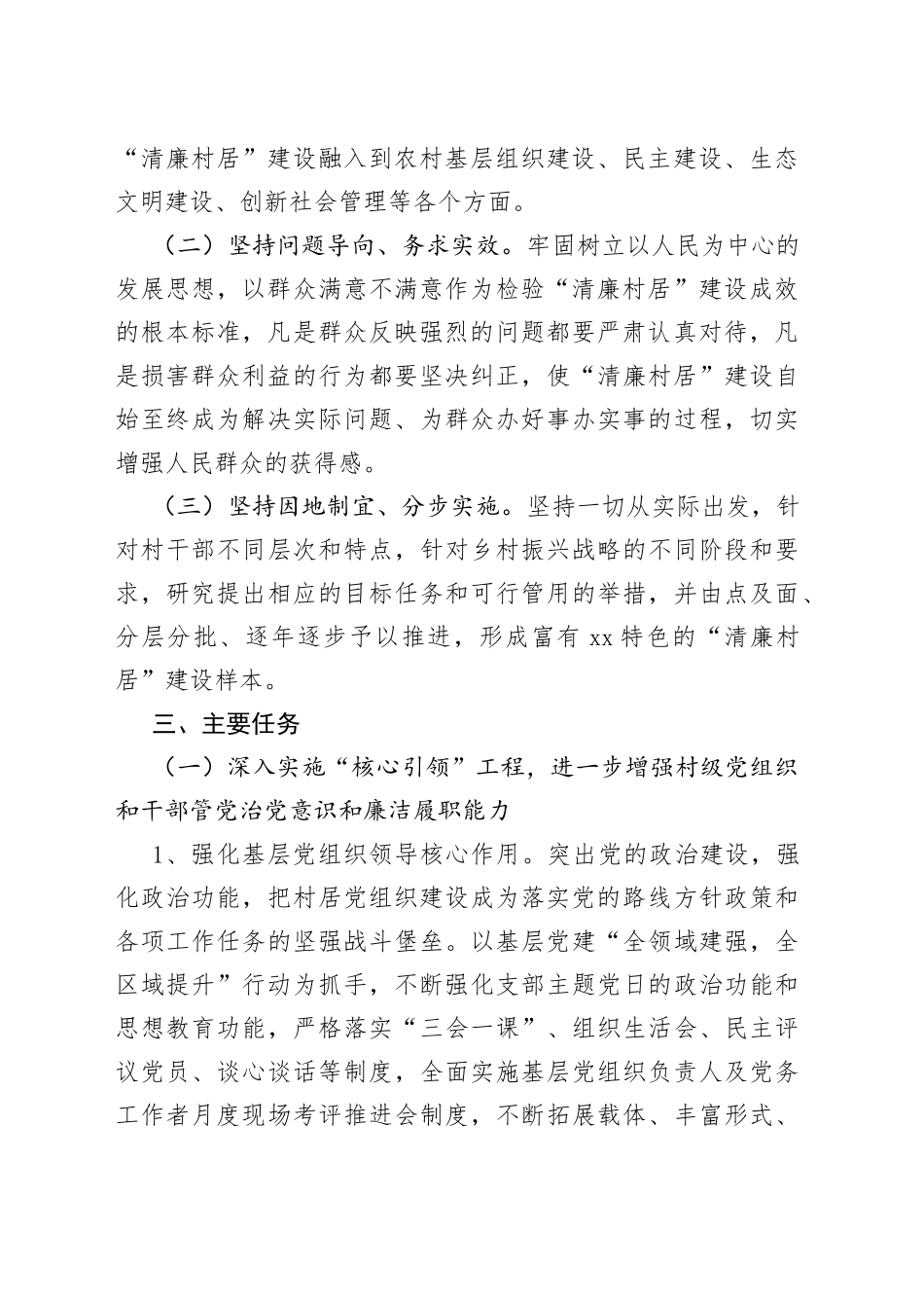 街道清廉村居建设工作实施方案_第2页