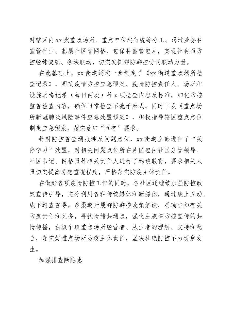 街道群防群控经验交流材料_第2页