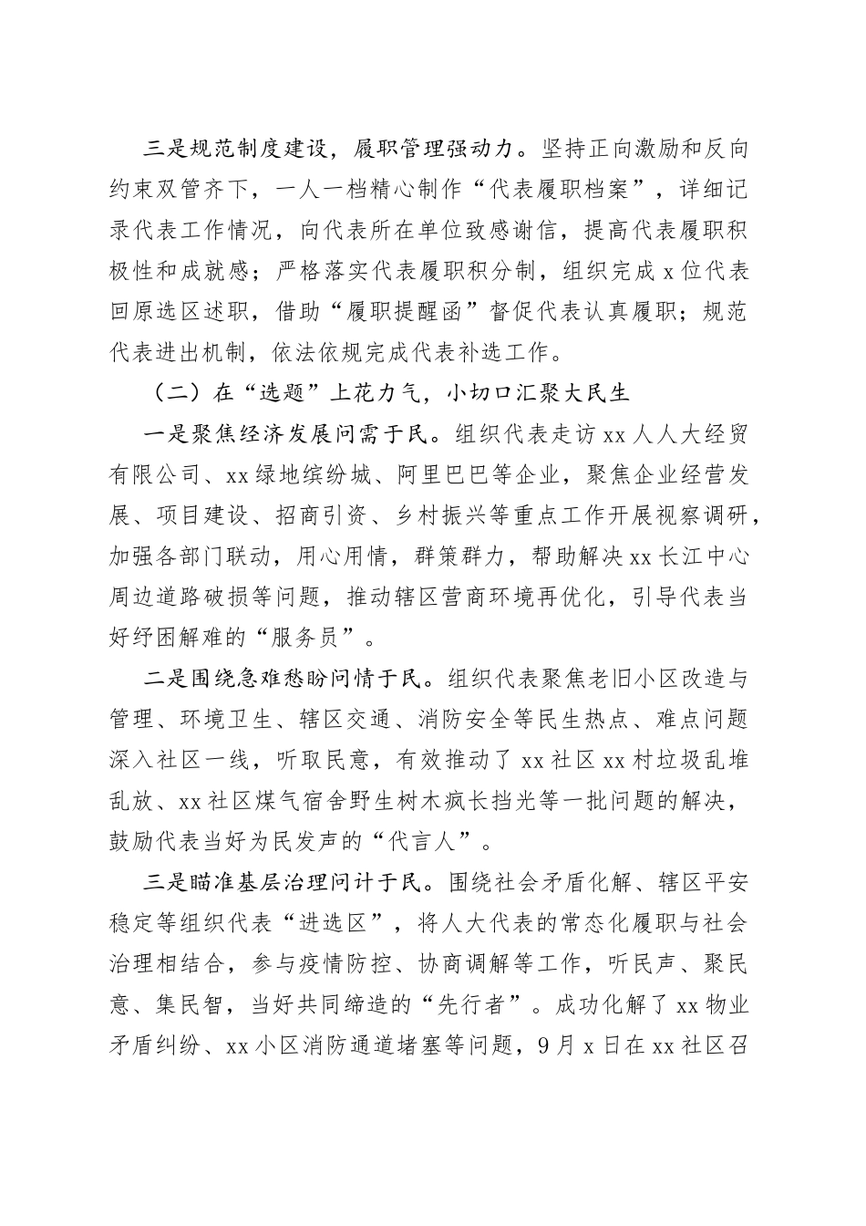 街道人大2022年工作报告_第2页