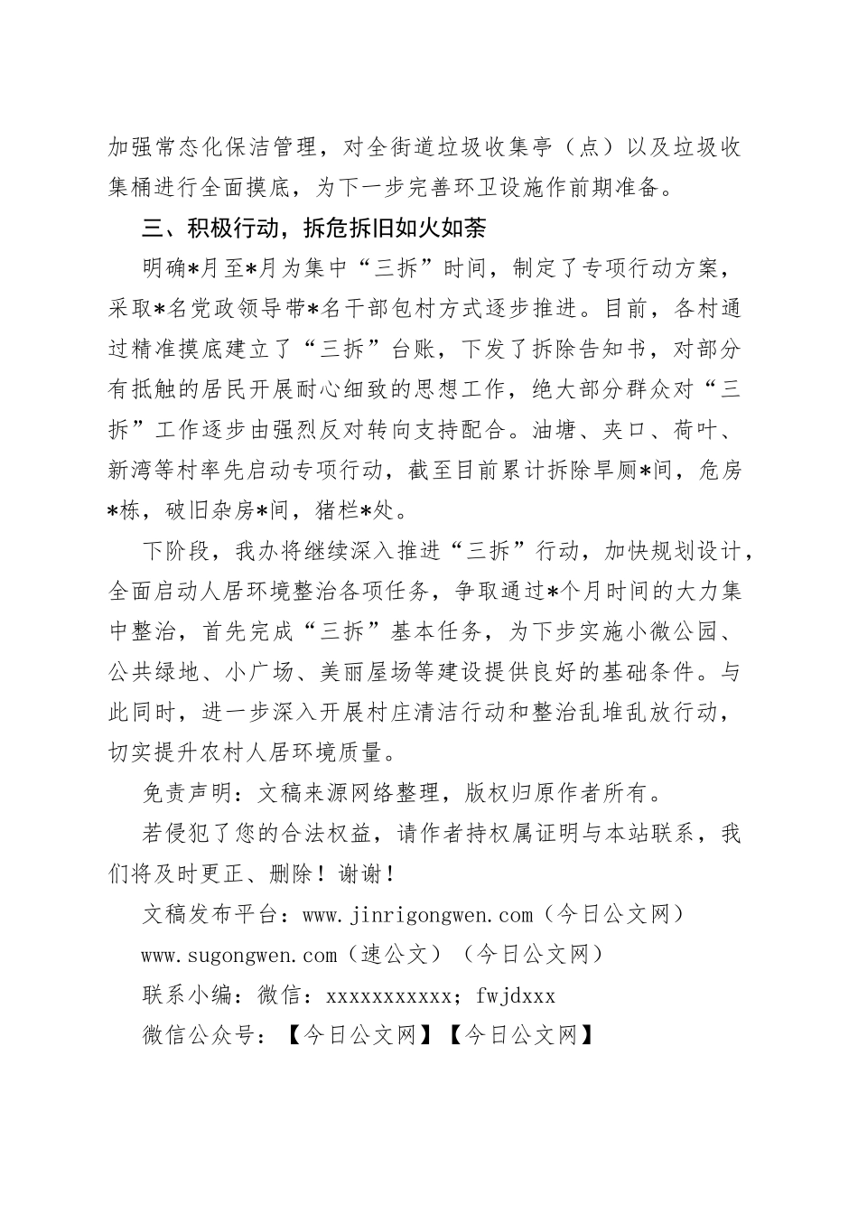 街道人居环境整治情况汇报_第2页