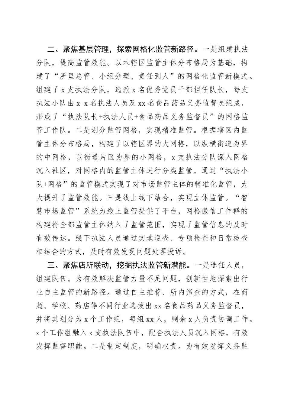 街道市场监管工作汇报_第2页