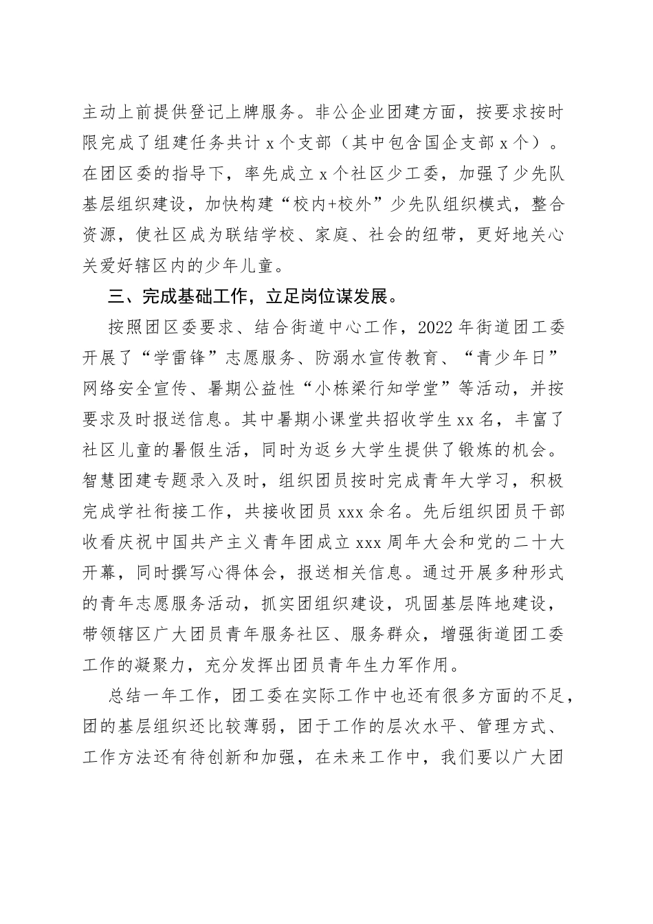 街道团工委2022年工作总结暨2023年工作计划_第2页