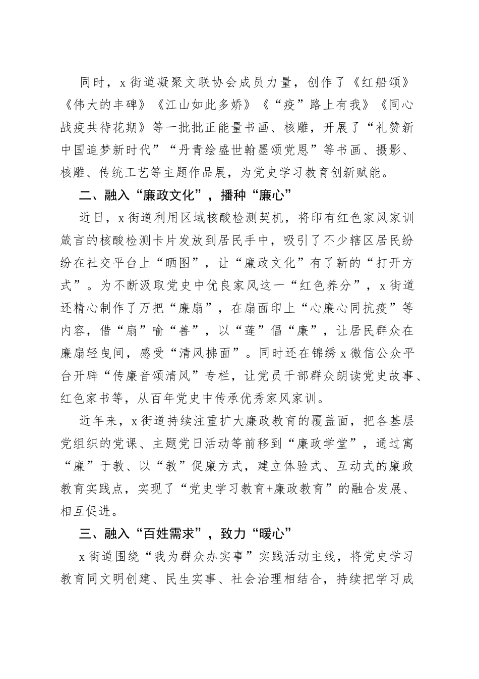 街道推动党史学习教育常态化长效化经验总结范文_第2页