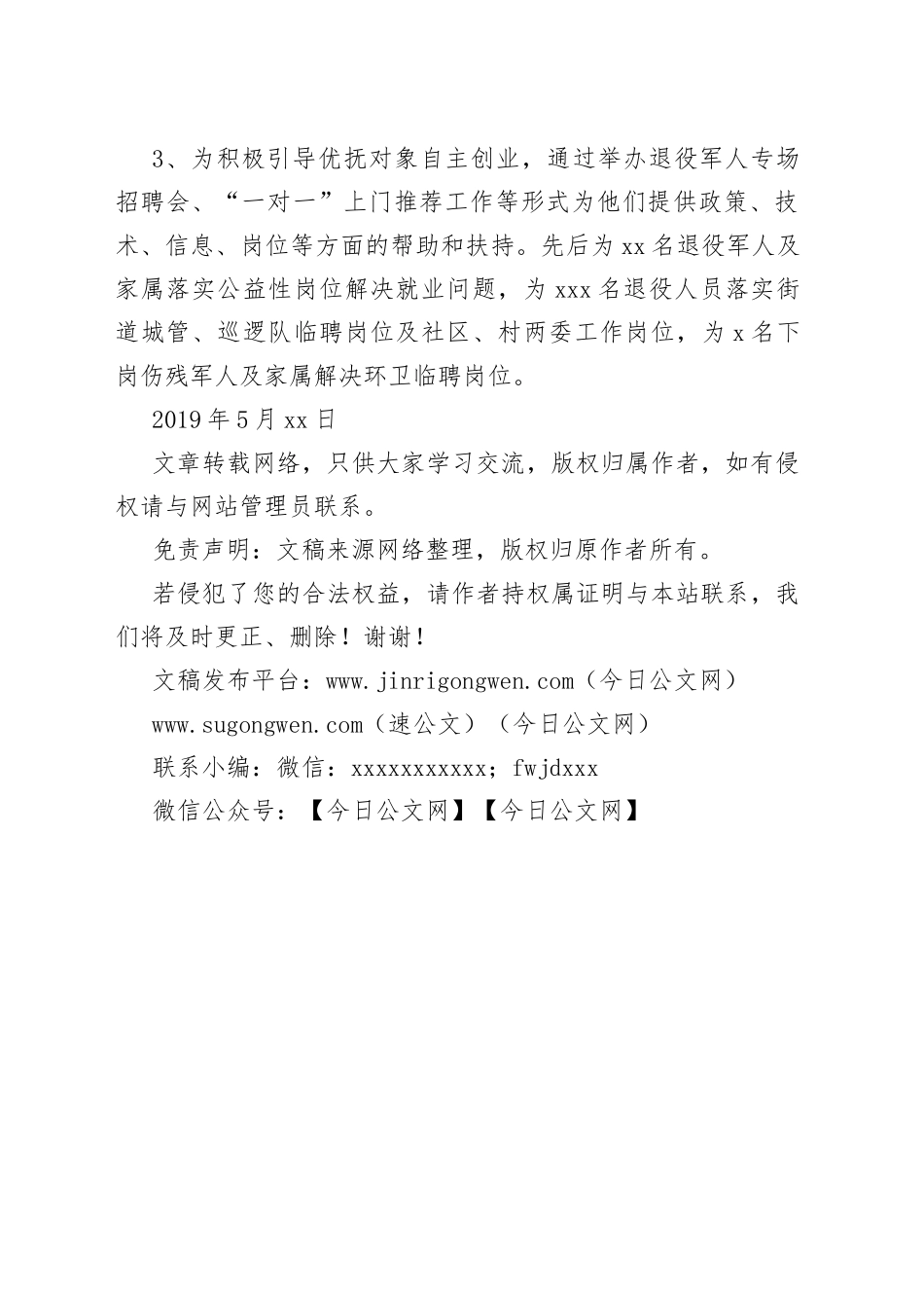 街道退役军人基本情况汇报_第2页