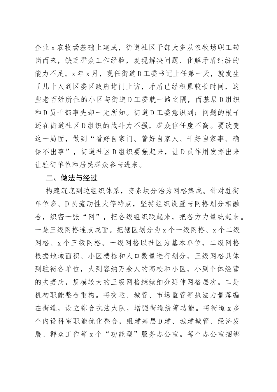 街道网格化党建工作经验材料：“小网格”构建城市基层党建“大格局”_第2页