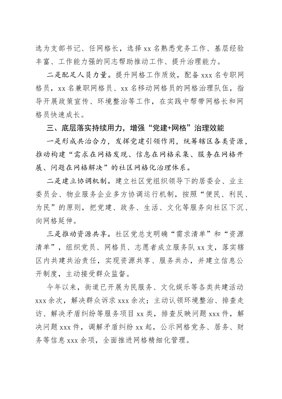 街道网格治理情况介绍_第2页