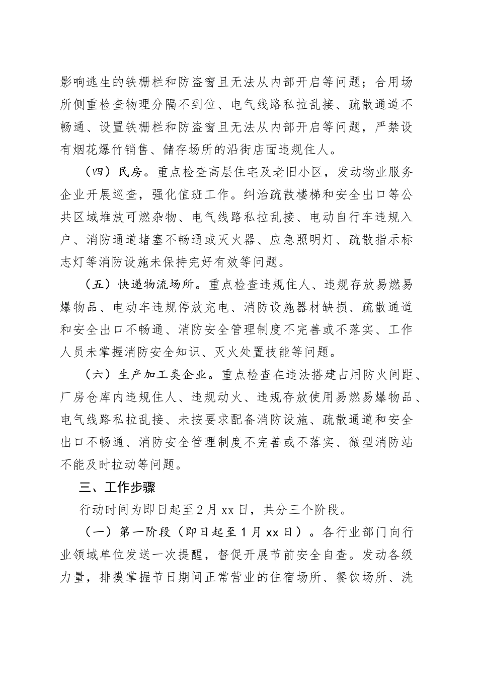 街道消防除险保安首战行动方案_第2页