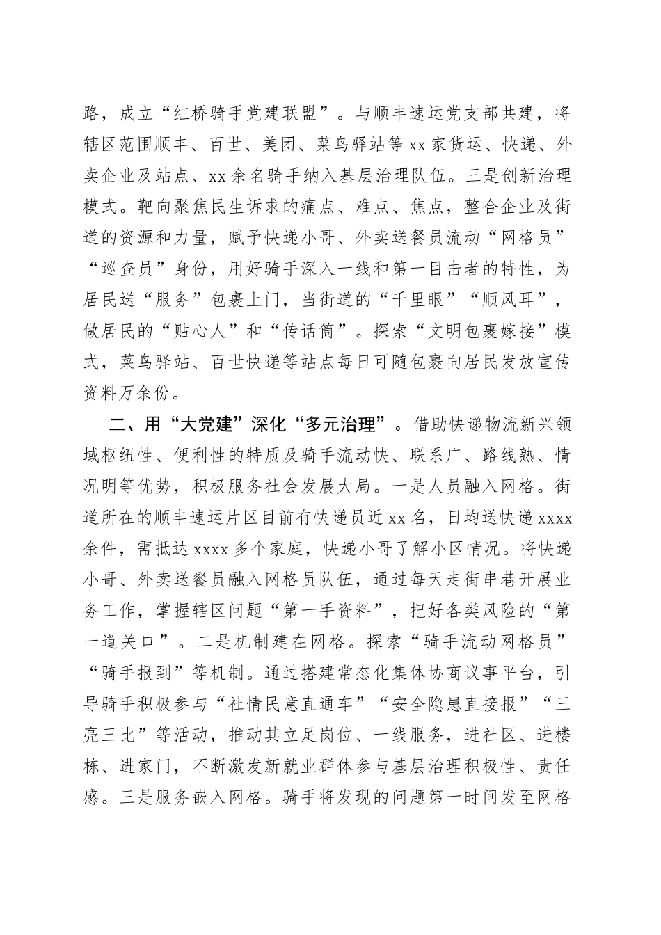 街道新群体党建经验材料_第2页