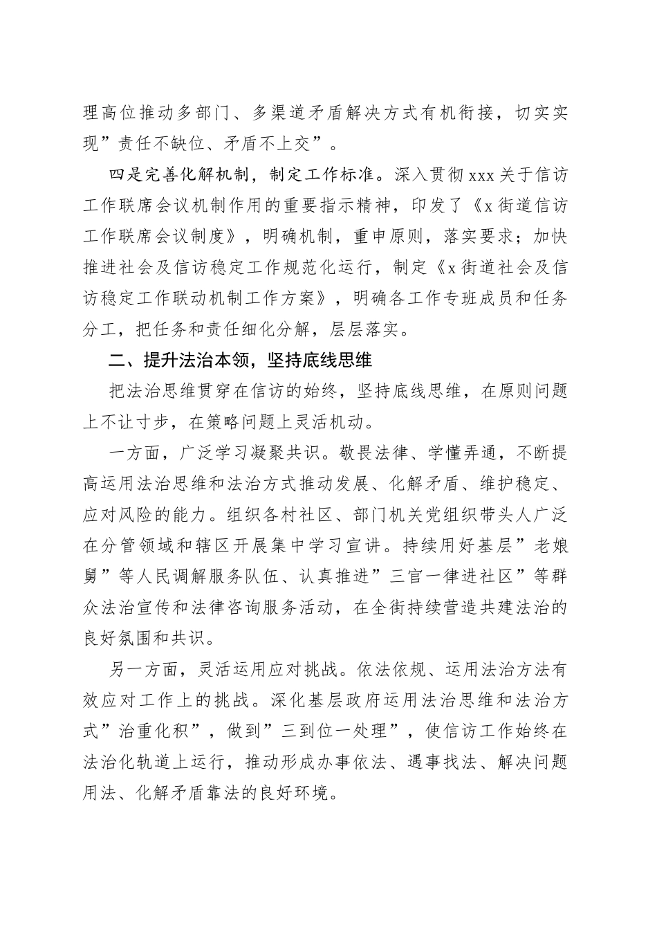 街道信访稳定工作典型经验材料_第2页