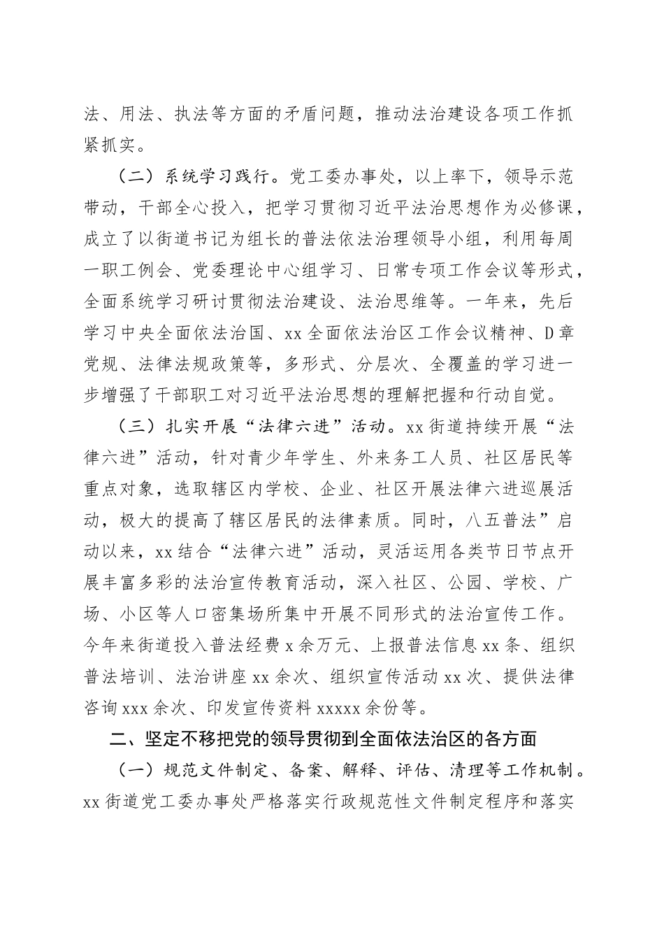 街道依法治区2022年工作总结及2023年工作计划_第2页