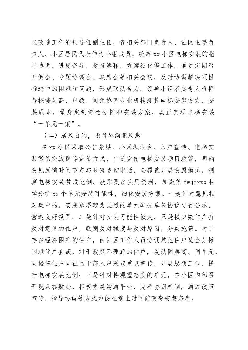 街道在全区老旧小区改造加装电梯工作会上的发言_第2页