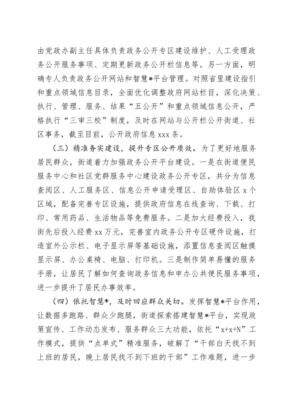 街道政务公开标准化规范化“十县百乡”建设工作总结_第2页