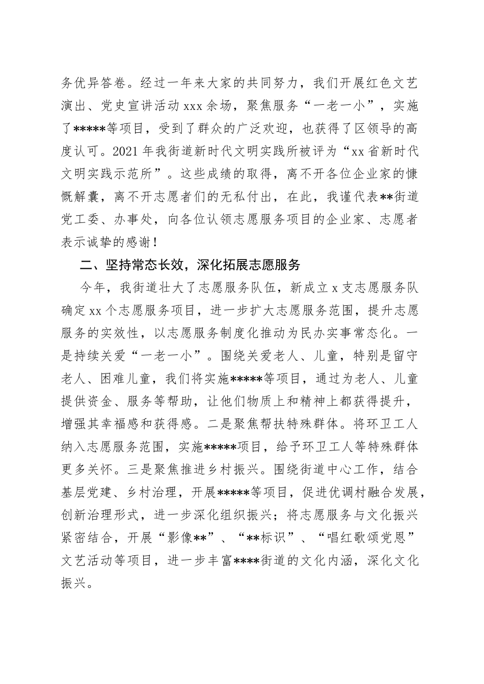 街道志愿服务项目推介会讲话_第2页