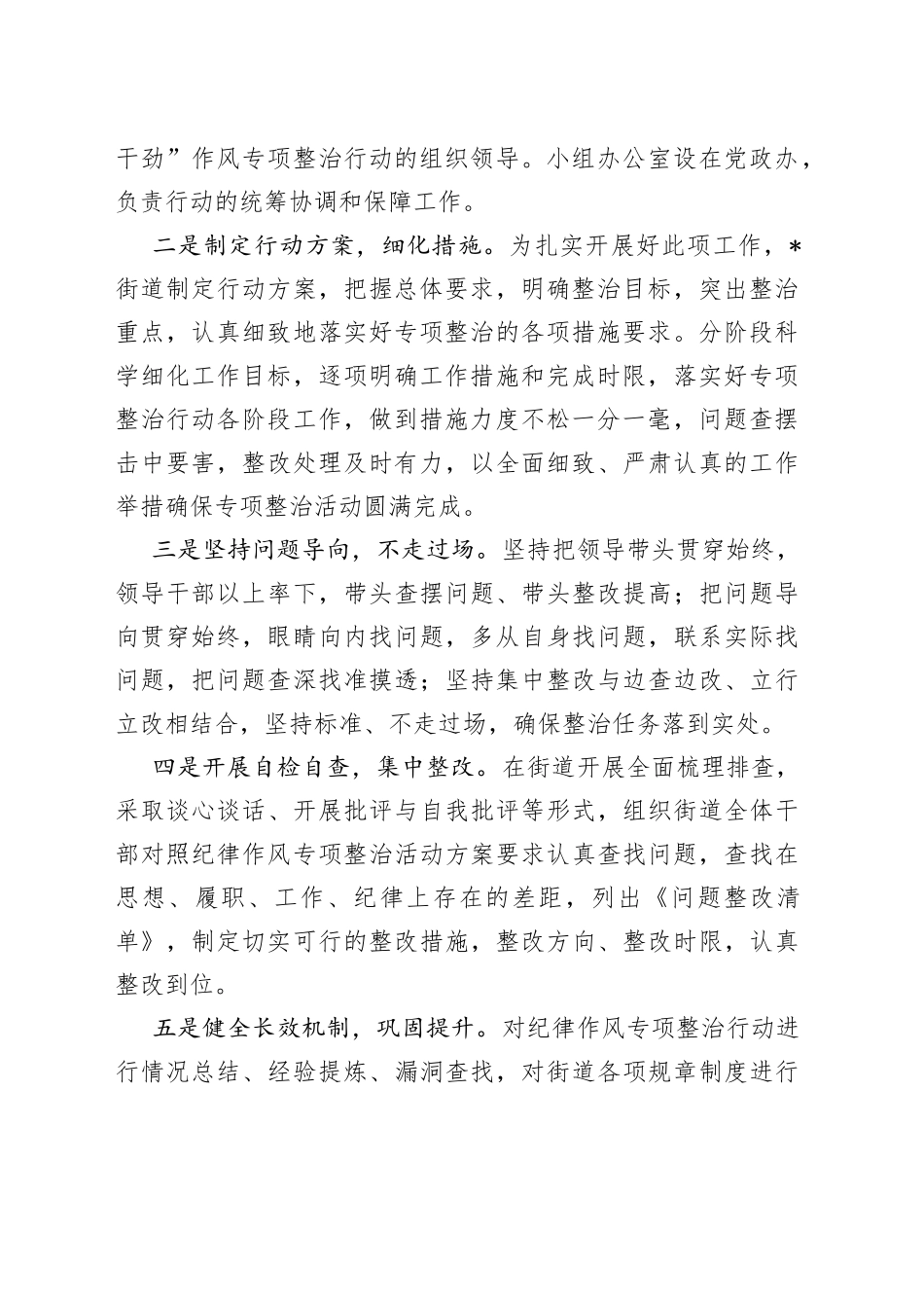 街道抓好干部作风专项整顿工作开展情况汇报(1)_第2页