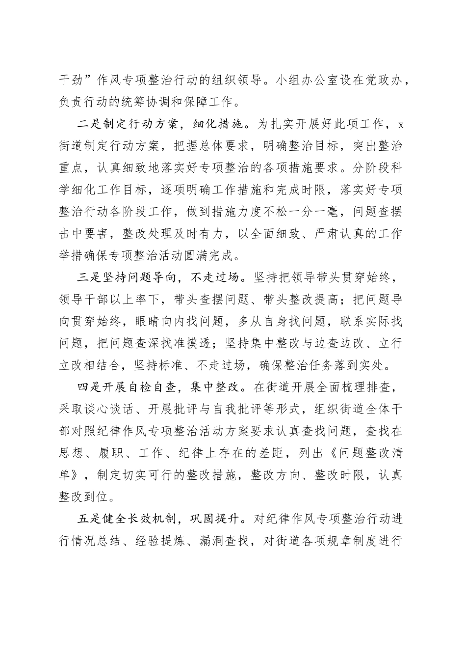 街道抓好干部作风专项整顿工作开展情况汇报_第2页