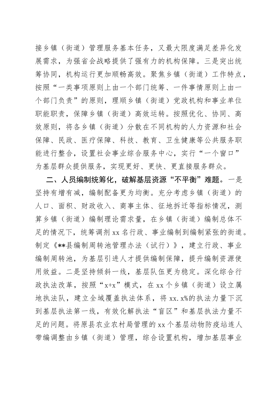 街镇管理改革经验交流材料_第2页