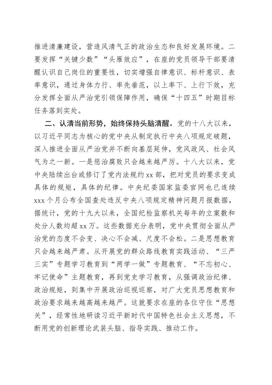 节前集体廉政谈话会上的讲话_第2页