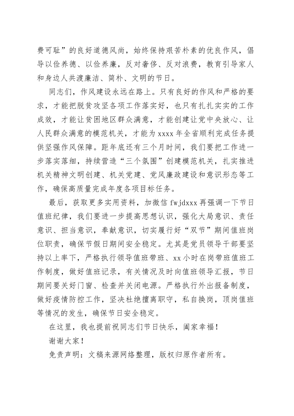 节前廉政主题讲话（1）_第2页