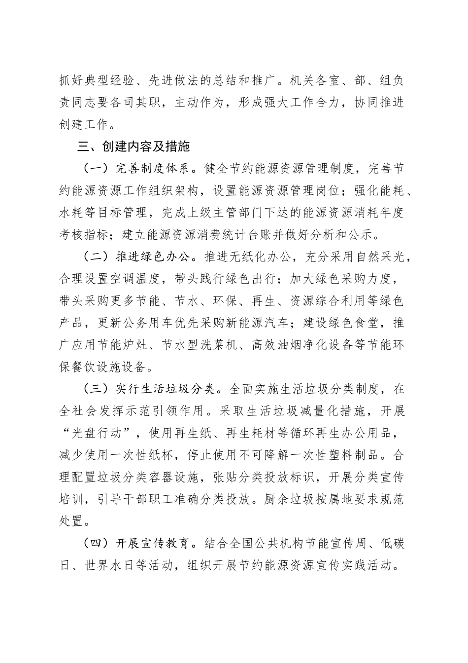 节约型机关创建行动方案_第2页