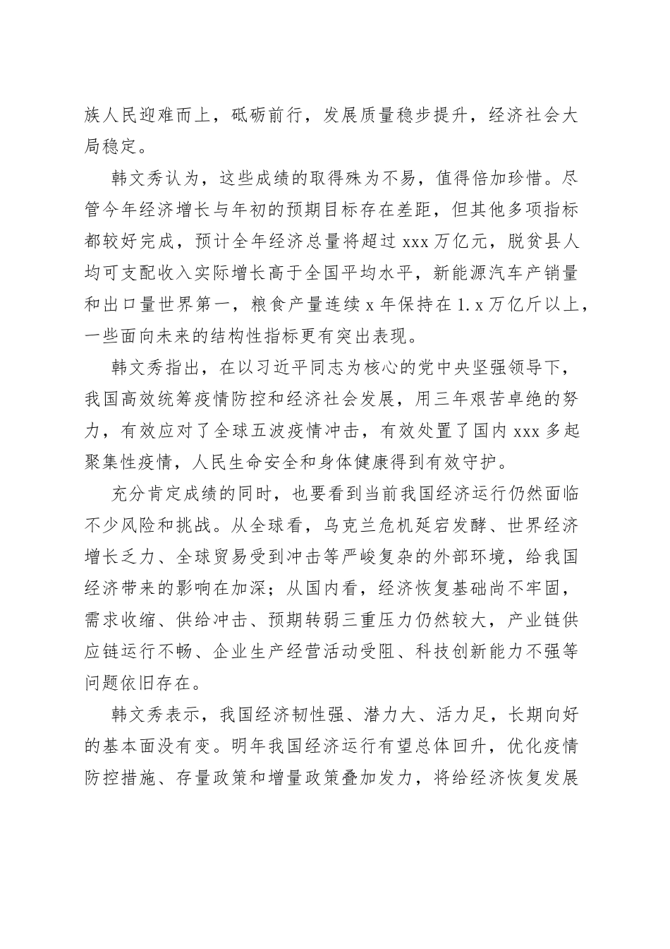 解读2022年中央经济工作会议精神汇编（4篇）_第2页