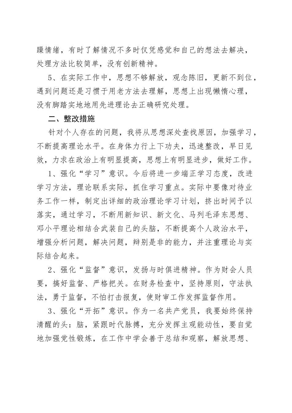 解放思想大讨论问题清单及整改措施_第2页