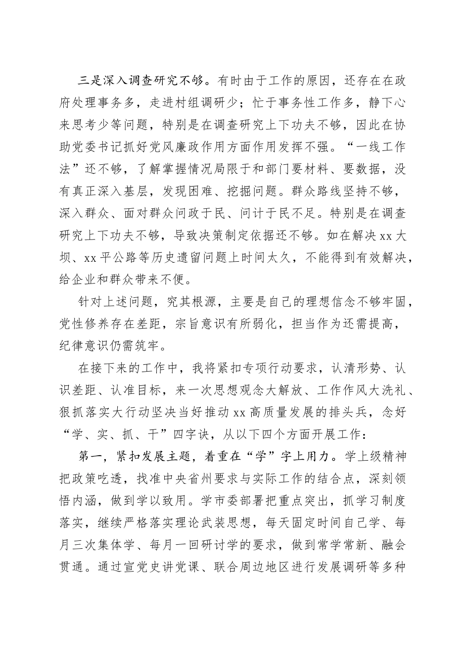 解放思想推动高质量发展大讨论会上的发言_第2页